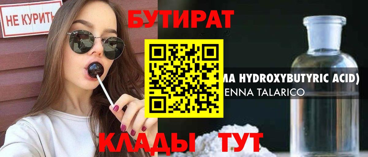 БУТИРАТ GHB  Бутират  Королёв  Вход с VPN 