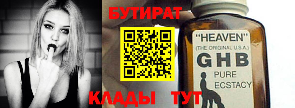 БУТИРАТ BDO Королёв