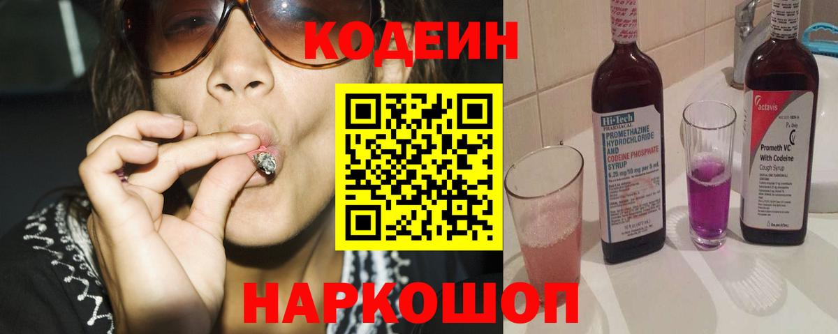 Королёв  Кодеин напиток Lean (лин)  Вход с VPN  где продают   Кодеин Purple Drank 