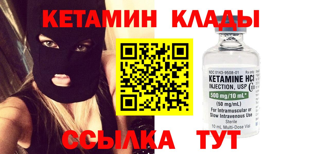 КЕТАМИН VHQ  Вход с VPN  Королёв 