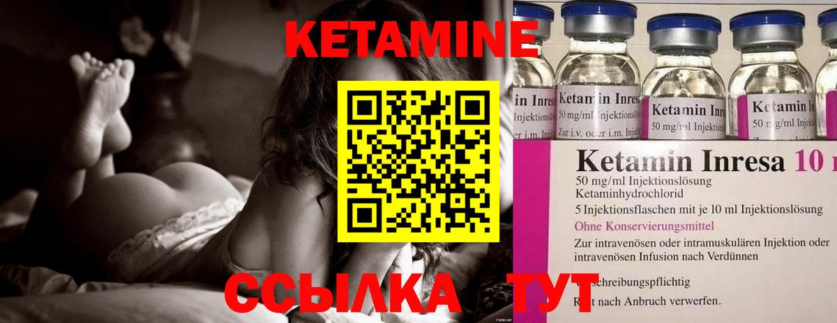 КЕТАМИН VHQ Королёв